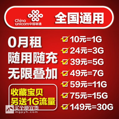 全國通用聯(lián)通0月租4G上網(wǎng)卡，天貓迎新價僅￥5，持續(xù)流量隨時在線