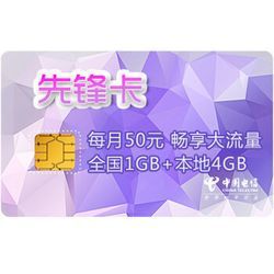 北京電信4G先鋒上網卡 30G大流量，12.12元超值搶購！